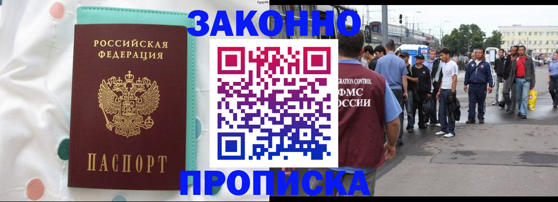 прописка 2025 в Константиновске