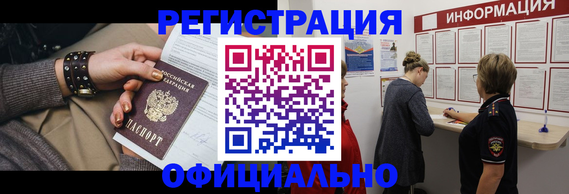 прописка штамп в Константиновске