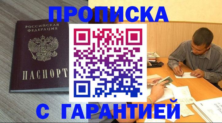 прописка поиск в Константиновске