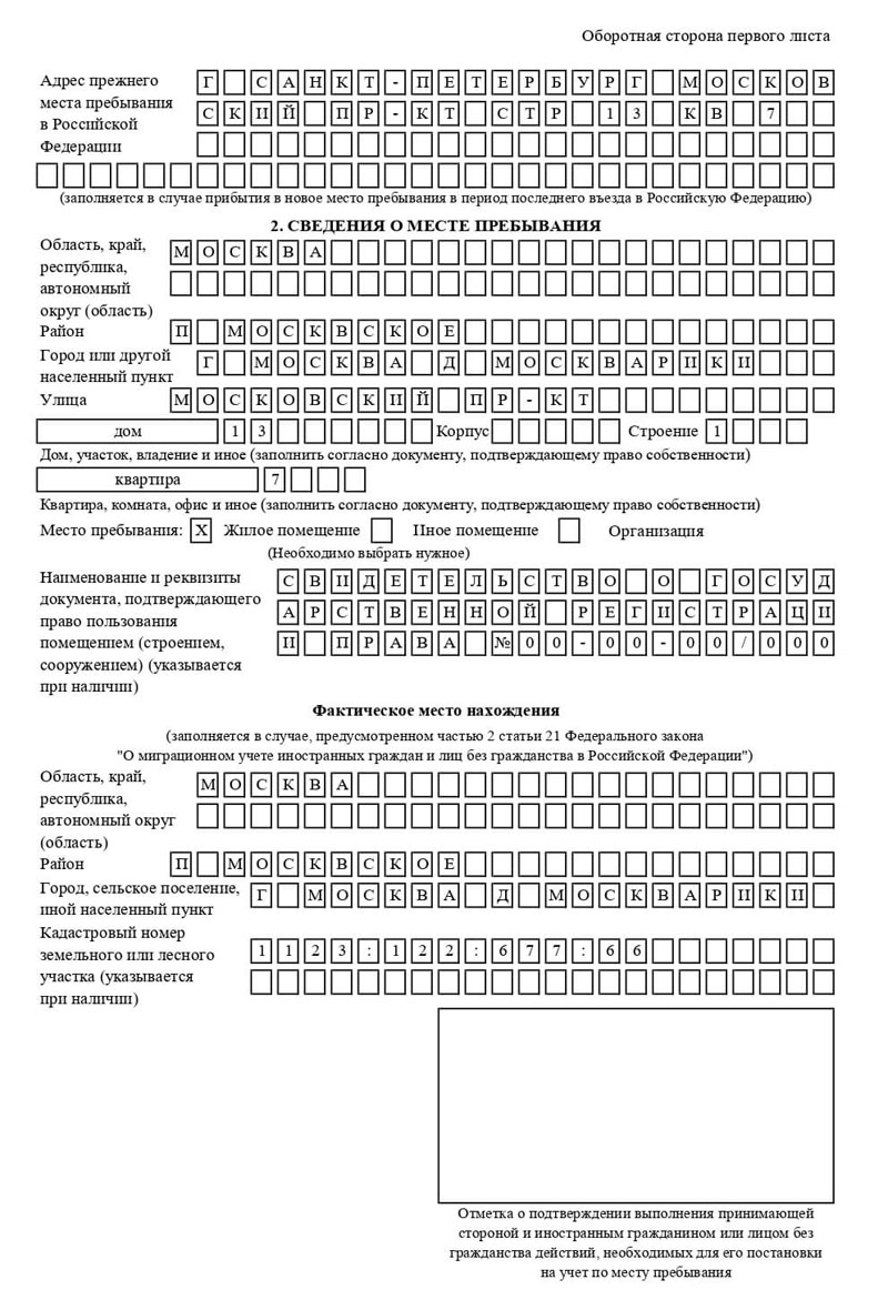 временная регистрация в Константиновске